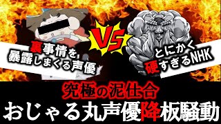 【ゆっくり解説】パワハラ事実隠蔽元人気声優が暴露した業界5本の指に入るほどに闇が深い降板騒動【おじゃる丸声優降板事件】 [upl. by Leiser135]