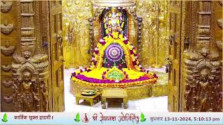 🔴 Live Darshan  Shree Somnath Temple First Jyotirlinga13November2024 [upl. by Eirb]