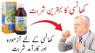 coferb syrup  coferb syrup uses in urdu  coferb drops  coferb syrup for cough  cough syrup cofer [upl. by Khalsa]