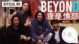 Beyond 《我是憤怒》 Official MV 電影《追龍2》主題曲、《醉生夢死之灣仔之虎》插曲 [upl. by Chic]