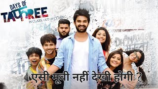 Days of tafree 🤣 full comedy movies🤣जबरदस्त कॉलेज लाइफ फिल्म movie film comedy [upl. by Hernandez]