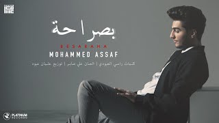 Mohammed Assaf  Besaraha Lyric Video  محمد عساف  بصراحة [upl. by Erdda]