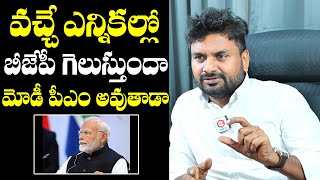 KK Survey CEO Kiran Kondeti About Who Will Be Next PM  Narendra Modi  Rahul Gandhi  NewsQube [upl. by Naillil]