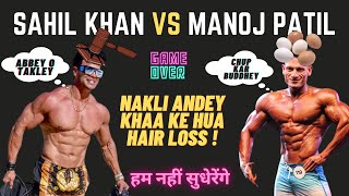 THE LAST AND FINAL TRUTH OF SAHIL KHAN AND MANOJ PATIL CONTROVERSY  SahilKhan ManojPatil [upl. by Guglielma]