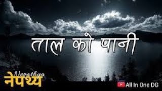 Taal ko pani lyric Song of nepadya BandNepali song 🇳🇵🇳🇵🇳🇵 [upl. by Timothea]