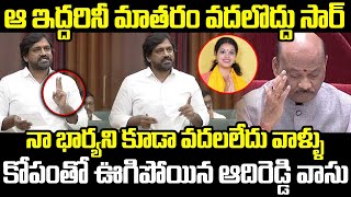 Adireddy Vaasu Emotional Speech In Assembly  Adi Reddy Bhavani  Cloud Media [upl. by Nitsoj762]