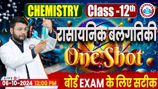 Class 12 Chemistry Chemical Kinetics One Shot Video  12th Chemistry Imp Topics By Avinash Sir [upl. by Inotna930]