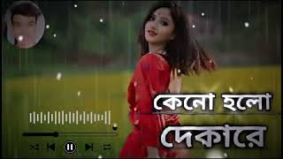 কেন হলো দেখা রে তোমারে দেখলাম  keno Holo dekha re  Salam Sarkar  Baul Song  Rk Rajon [upl. by Waxler]