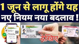 New Rules Apply From 1 June 2024  New Rules About Aadhar Card Updation Driving Licence Test [upl. by Frederich]