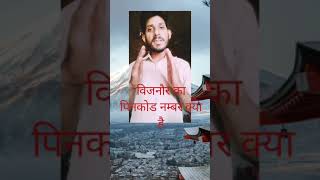 pin code number Jila Bijnor kaviralvideo virakvideotredingvideoindia [upl. by Kelci23]