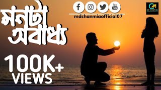 Monta Obaddho  মনটা অবাধ্য  Mahtim Shakib  Lofi Mix  Sad song 2024  Md Chan Mia Official [upl. by Enyaj]