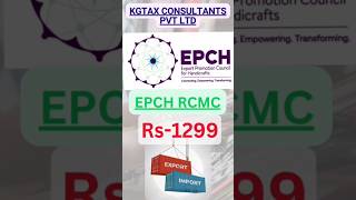 EPCH membership  Handicraft RCMC  EPCH RCMC REGISTRATION  RCMC EPCH RCMC RENEWAL DGFT RCMC [upl. by Ruzich750]