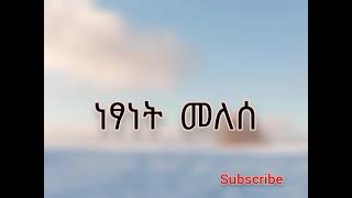 Ethiopian Music Netsanet Melesequotere min honehalquotwith lyrics [upl. by Seaver423]