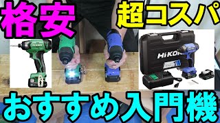 【超コスパ】HiKOKIの108Vインパクト DIY用FWH12DALとプロ用WH12DA比較！パワーやスペックは同じなので入門用におすすめ！ [upl. by Hakon]