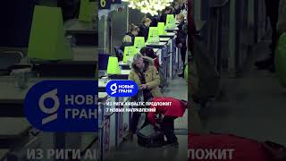 airbaltic в следующем сезоне планирует открыть 11 новых маршрутов [upl. by Portuna]