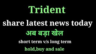 trident share news today l trident share price today l trident share latest news l trident share [upl. by Burne]