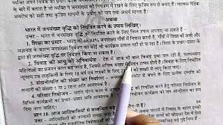 भारत में जनसंख्या वृद्धि को नियंत्रित करने के उपाय ।। Bharat mein jansankhya vriddhi ko niyantrit [upl. by Helaina]