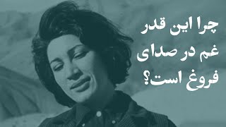 صدای پر از غم فروغ فرخزاد و شعر عروسک کوکی [upl. by Eanad913]