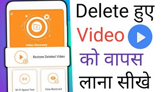 How to Recover Deleted Videos From MX PLAYER App   101 Real amp Working Tricks [upl. by Ydualc]