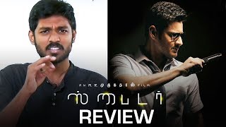 Spyder Review  Mahesh Babu  AR Murugadoss  SJ Surya [upl. by Geirk]