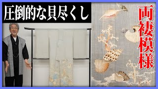 【貝尽くし】海の底に浪頭 かなり珍しい貝尽くしのアンティーク着物【麻の夏物】平瀬與一郎、竹久夢二、葛飾北斎、伊藤若冲、鰐鮫、摩伽羅、ガンガー、ヴァルナ、カーマ 今回のお直し代：¥44000 [upl. by Adnilab914]