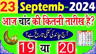 23 september Aaj chand ki kitni tarikh hai  Aaj chand ki tarikh kya hai 2024  today islamic date [upl. by Andrei]