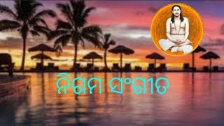 Sansara Janjale Niti Jali Jali Jibanata Gala Sari ll Thakur Nigamananda Songs ll Jayaguru [upl. by Aaron]