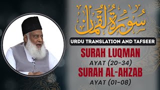 Surah Luqman Ayat 20  End to Surah Ahzab Ayat 01  08 Tafseer By Dr Israr Ahmed [upl. by Ariet929]