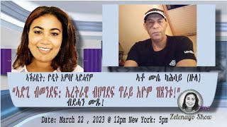 “ኣድጊ ብመንደፍ ኤረትራዊ ብህግደፍ ጥራይ እዮም ዝጸንቱ” [upl. by Susette]