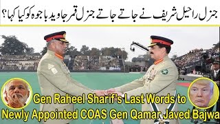 Breakfast With Sajjad Mir  30 Nov 2016  Gen Raheel Sharifs Last Words to COAS Gen Qamar Bajwa [upl. by Ty660]