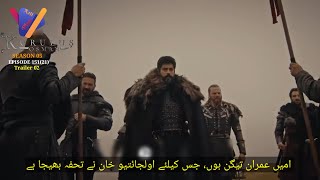 Kuruluş Osman Season 5 Episode 151 Trailer 2 Urdu Subtitle Kurulus Osman 151 Trailer2 Urdu Subtitle [upl. by Okubo887]