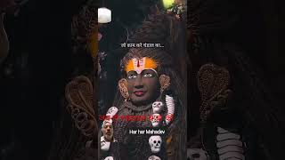 🙏🏻हर हर harharmahadev ujjainmahakal ujjain mahakal youtubeshorts shorts Shivshaktishiv [upl. by Taran]