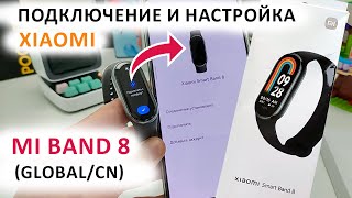 ⌚ Mi Band 8 как подключить к телефону 📲 Быстрая настройка и оптимизация МИ БЭНД 8 [upl. by Black]