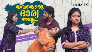 ഭാര്യയെ പരി​ഗണിക്കാത്ത ഭർത്താവ്  Toxic Mother in Law Web Series  Homies  Episode 2 [upl. by Pinette786]