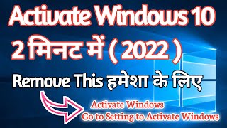 How To Activate Windows In Free  Go to setting to activate windows 2022 [upl. by Kudva]