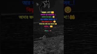 আল্লাহ গোও আমাকে সফলতা দান করুন🤲sad shayari blackscreen koster whatsappstatus koster shorts [upl. by Sanoj]