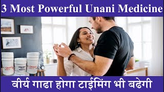 Dr Nizamuddin Qasmis TOP 3 Unani Remedies for WATERY SEMEN and PREMATURE EJACULATION [upl. by Aicila637]