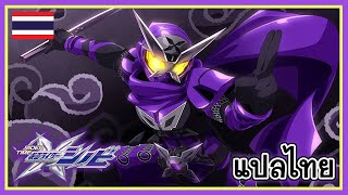 THAISUB Kamen Rider Shinobi  『Izanagi』แปลไทย [upl. by Anileba902]