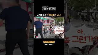 나솔사계 낄끼빠빠 잘하는 18광수  EP80ㅣSBSPlusㅣ매주 목요일 밤 10시 30분 방송 [upl. by Zarla]