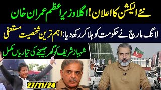 Big News New Elections Announced Next PM Imran Khan  Imran Riaz Khan VLOG [upl. by Charley]