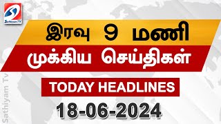 Today Headlines  18 JUN 2024  Night Headlines  headlines [upl. by Tnecniv]