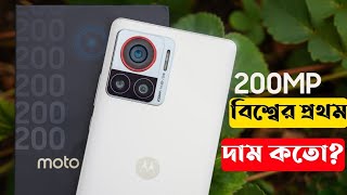 Motorola Edge 30 Ultra Details Review।Motorola Edge 30 Ultra Price in Bangladesh।Unboxing।Launch। [upl. by Odraode699]