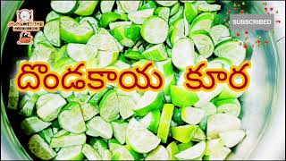 Dondakaya curry in Telugu Tindora curry Hotel style dondakaya fry దొండకాయ వేపుడు [upl. by Magee]