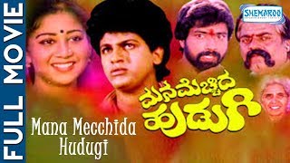 Mana Mecchida Hudugi Full Movie  Kannada Movies [upl. by Nidia]