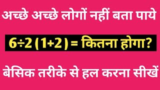 Viral maths problem 6÷212   1 or 9  BODMAS rule  How to solve problems by bodmas rule [upl. by Akeimat353]