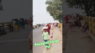 Rewaghat Ganga Nadi viralvideo ternding 🏞🏞🏞🏞 [upl. by Yntirb]