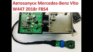 Автозапуск MercedesBenz Vito W447 2018г FBS4 оптический замок [upl. by Lemmueu]