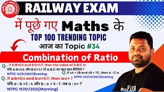 Ratio amp Proportion  Combination of ratio trick  Railway Previous Year Maths [upl. by Hameerak99]