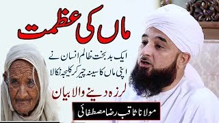 Raza Saqib Mustafai Latest Bayan 11 May 2018  Maa KI Shan Emotional Bayan  Islamic Central [upl. by Sibylle]