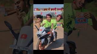 Ktm🏍️bike में छपरी बनना🤠😨 comedy chapri ktm [upl. by Stone281]